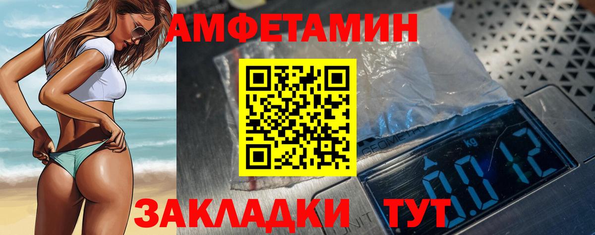АМФ VHQ  Amphetamine  Горно-Алтайск  Вход с VPN 