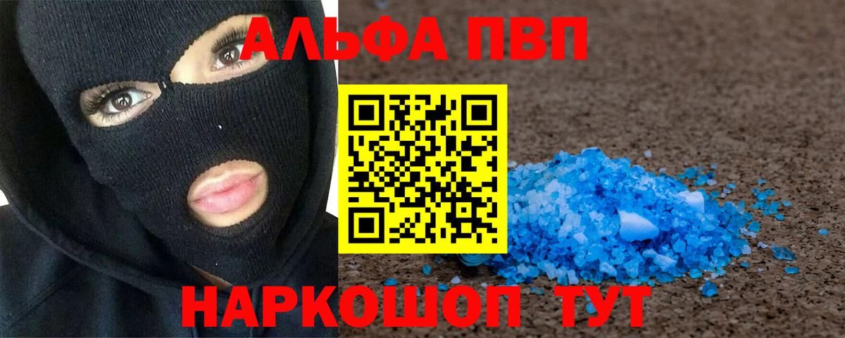 Альфа ПВП крисы CK Горно-Алтайск