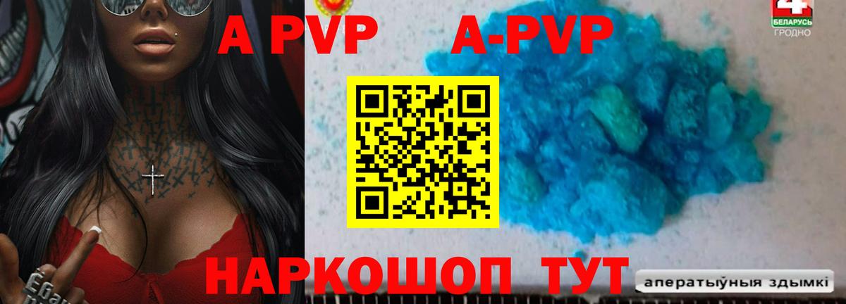 Alpha-PVP Crystall  A-PVP мука  APVP Соль  Горно-Алтайск  Alpha PVP  Вход с VPN 
