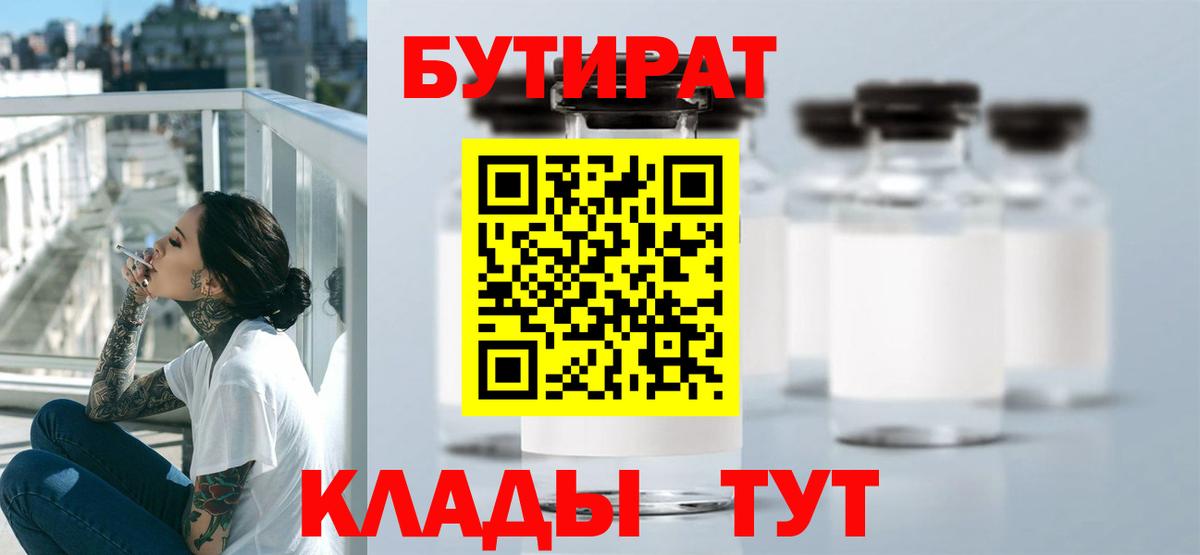 Бутират бутандиол Горно-Алтайск
