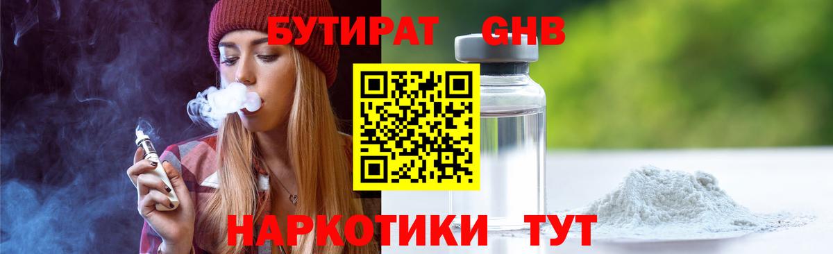 Бутират  Бутират буратино  Вход с VPN  Горно-Алтайск 