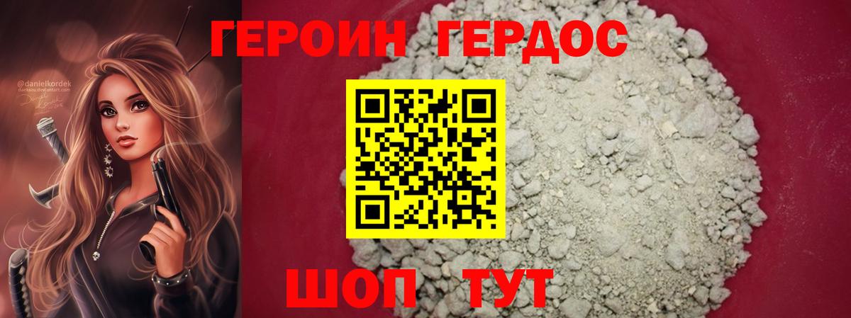 Горно-Алтайск  ГЕРОИН герыч  Вход с VPN 