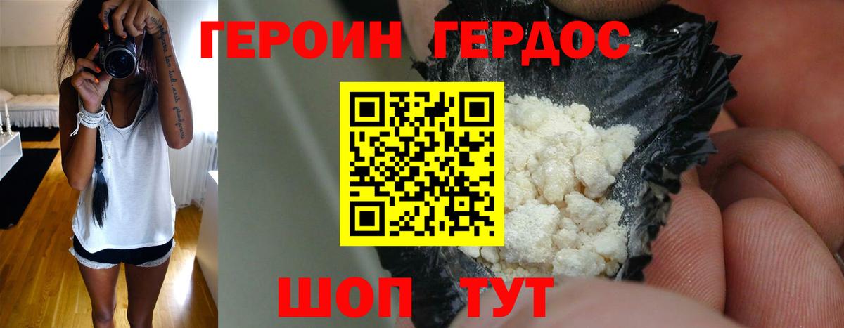 Героин гречка Горно-Алтайск