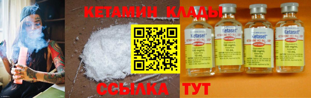 КЕТАМИН ketamine  Вход с VPN  Горно-Алтайск 