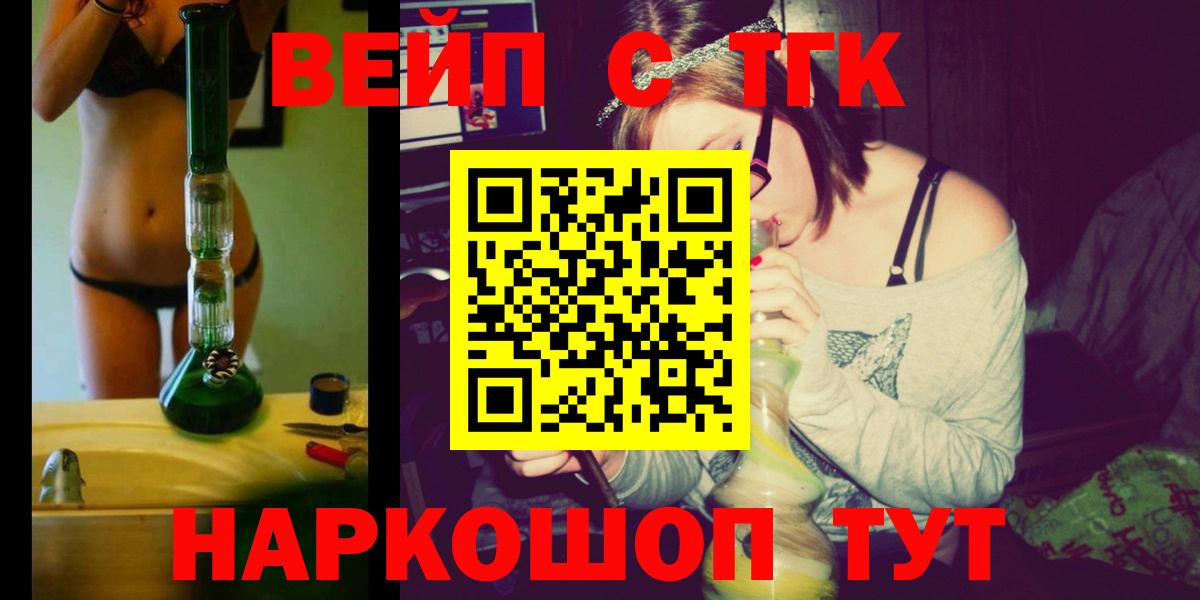 ТГК жижа Горно-Алтайск