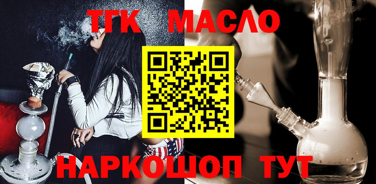 Дистиллят ТГК THC oil  Вход с VPN  Горно-Алтайск 